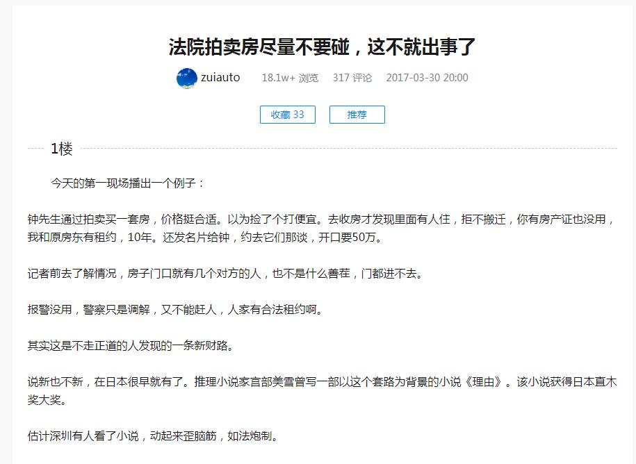 法院拍賣房盡量不要碰嗎？法院拍賣的房子能買嗎？