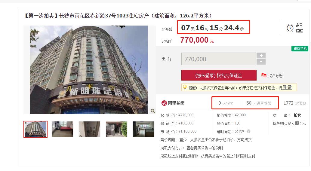 法拍房網(wǎng)上拍賣期持續(xù)大概多久時間？