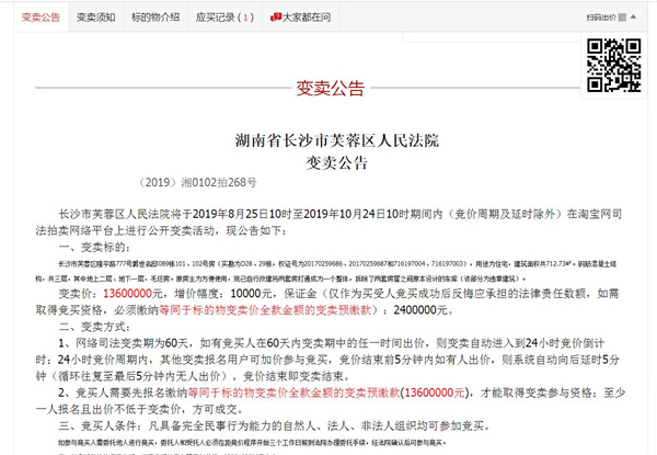 長(zhǎng)沙法拍房競(jìng)拍購(gòu)買流程詳解！