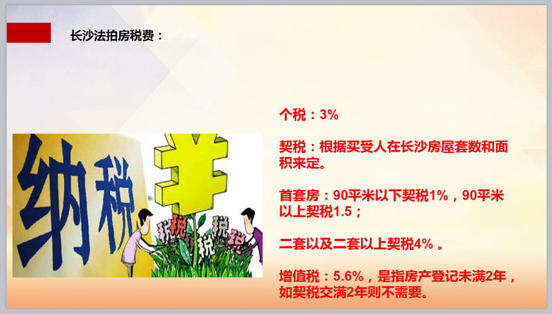 法拍房稅費高嗎？買法拍房需要交哪些稅費？