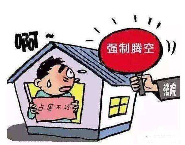 購(gòu)買的法拍房如果被人占用應(yīng)該如何清退騰房？