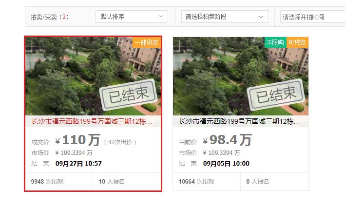 長沙法拍房等到二拍再買會更便宜嗎？