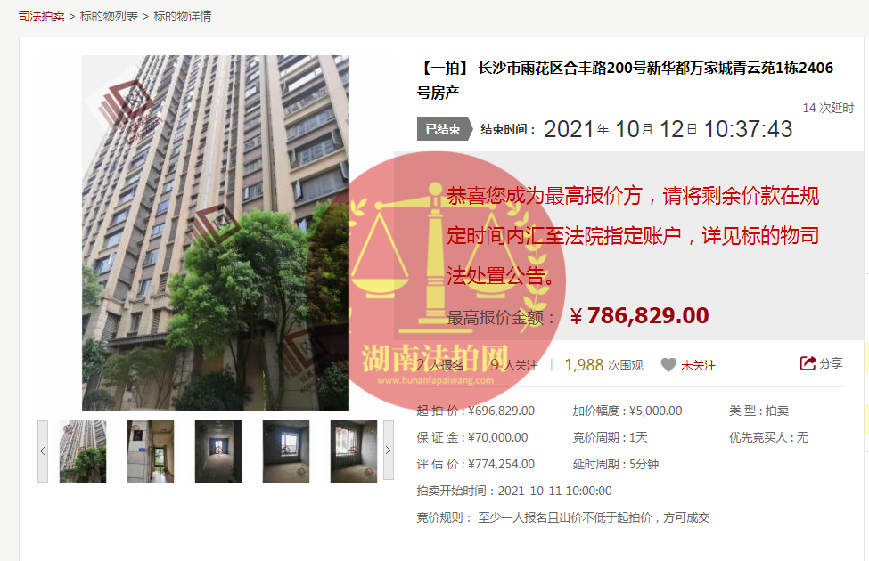 恭喜莫小姐成功撿漏新華都萬家城青云苑法拍房一套，撿漏十幾萬，恭喜恭喜。