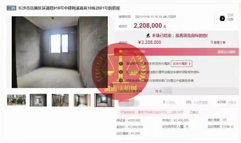 恭喜雷總拿下中建梅溪嘉苑法拍房一套，成功撿漏二十萬，恭喜恭喜！
