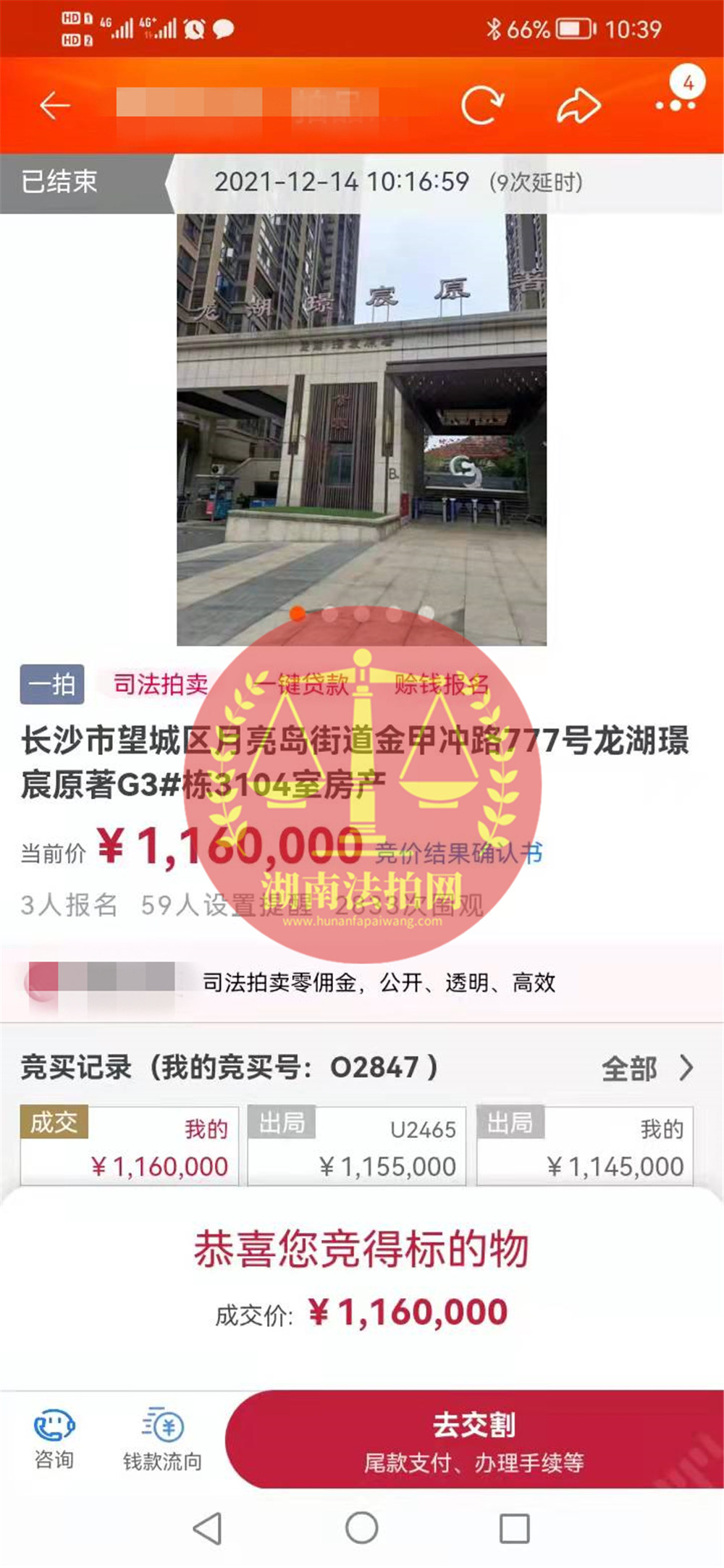 恭喜賀姐撿漏龍湖璟宸原著法拍房一套，撿漏十來萬，恭喜恭喜！