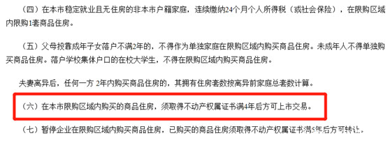 長沙二手房必須滿四年才能交易嗎？