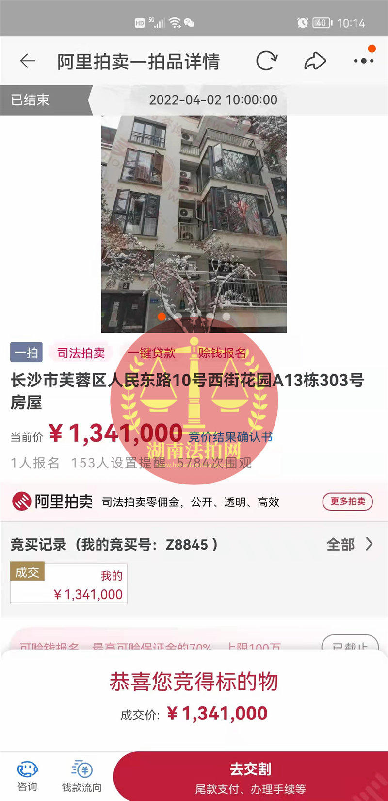 恭喜賀小姐拍撿漏萬科西街花園洋房法拍房一套，撿漏了十來萬，恭喜恭喜。