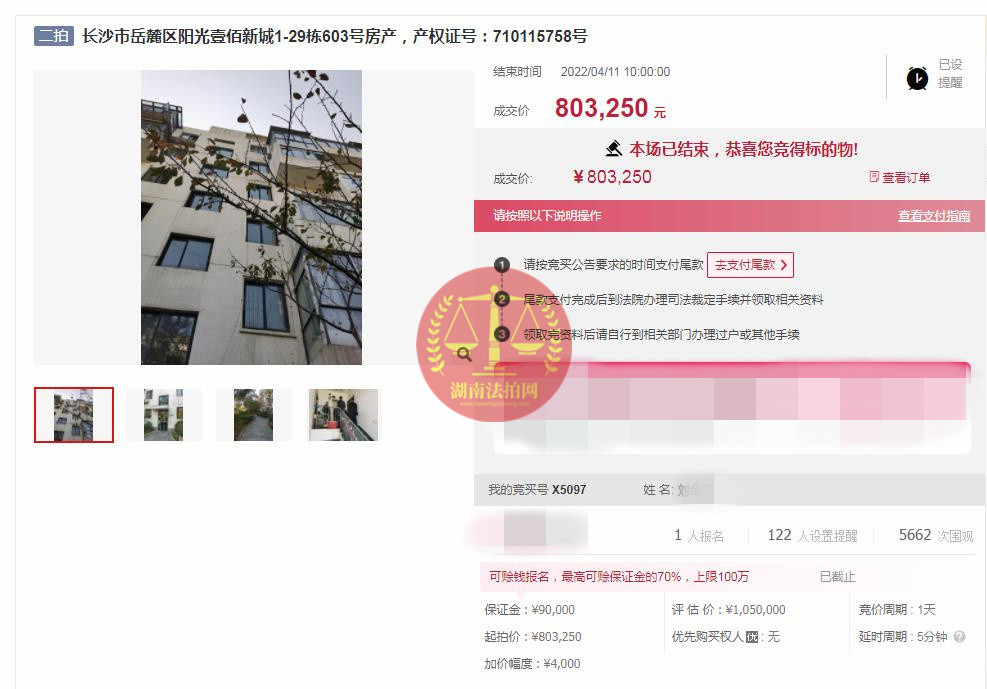 恭喜劉小姐撿漏陽光100后海帶超大露臺洋房一套，撿漏超60萬，恭喜恭喜。