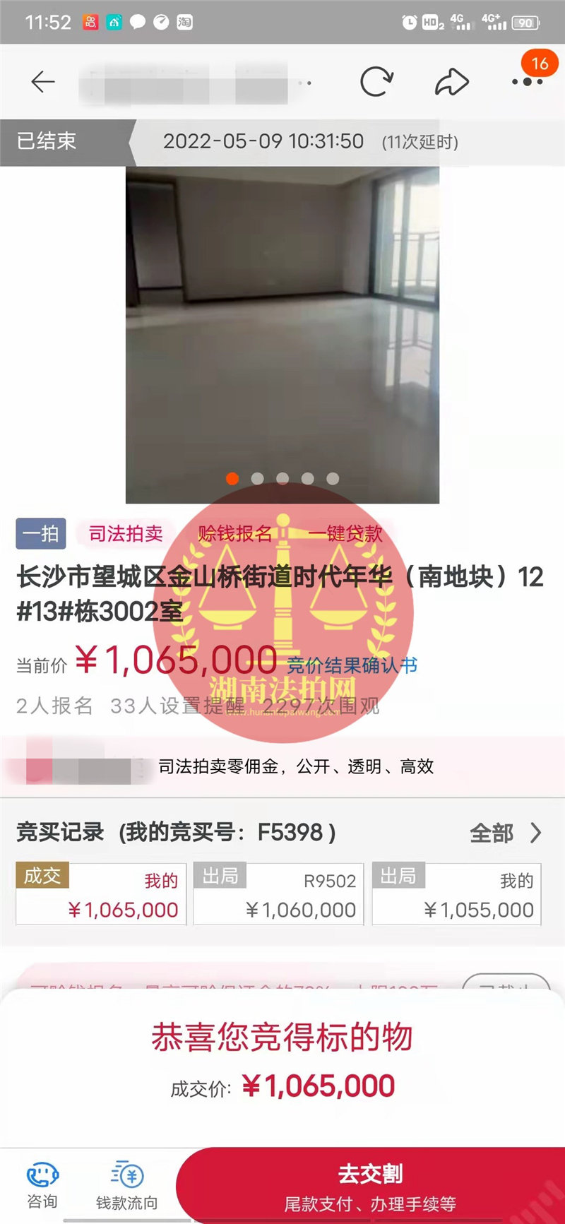 恭喜邱哥撿漏時代年華精裝修四房一套，小撿漏幾萬塊，恭喜恭喜。