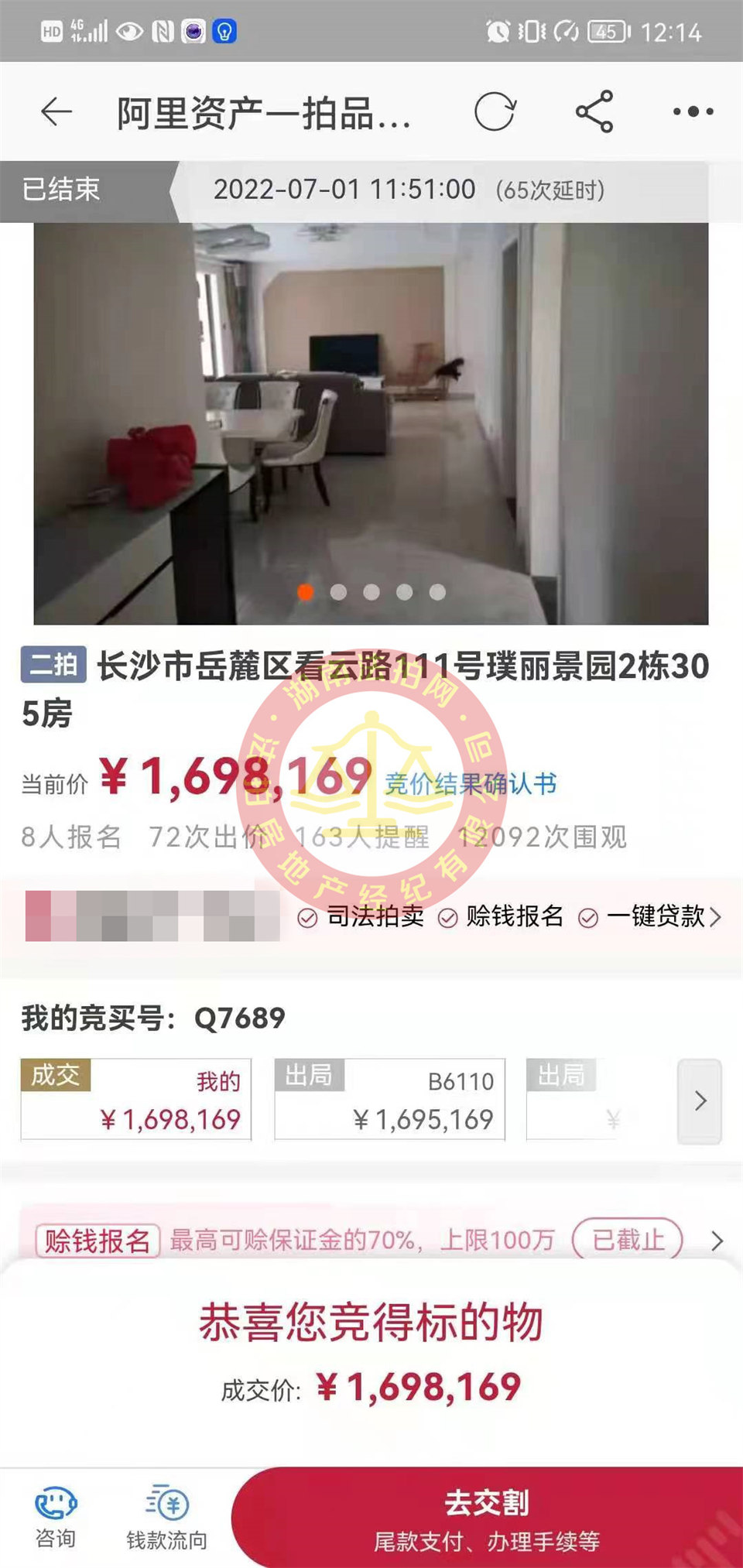 恭喜彭先生撿漏合能璞麗景園法拍房一套，撿漏超五十萬(wàn)，真的血賺，恭喜恭喜。