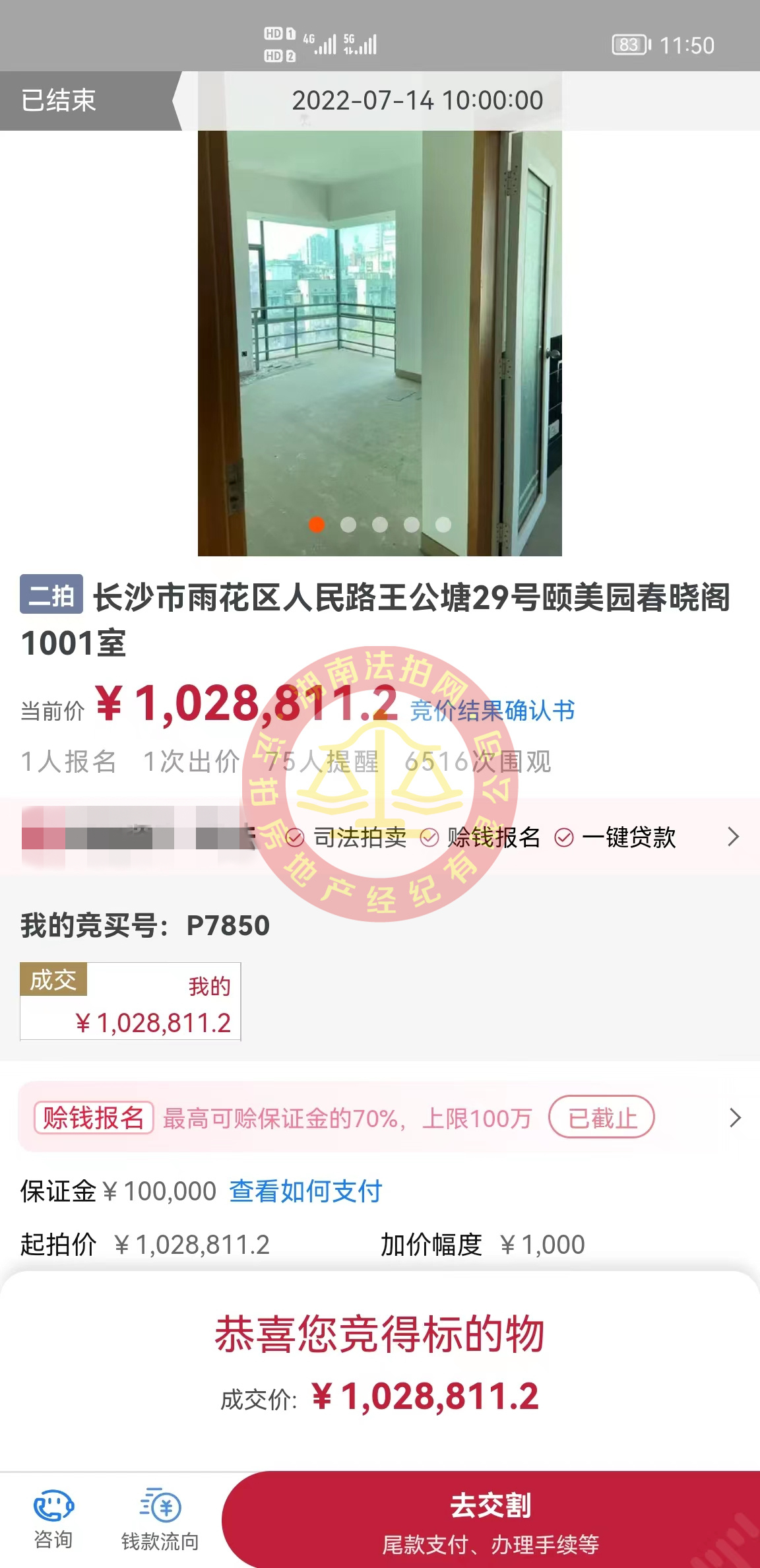 恭喜王小哥二拍底價(jià)撿漏頤美園法拍房一套，撿漏有二三十萬(wàn)，開(kāi)心死了，恭喜。