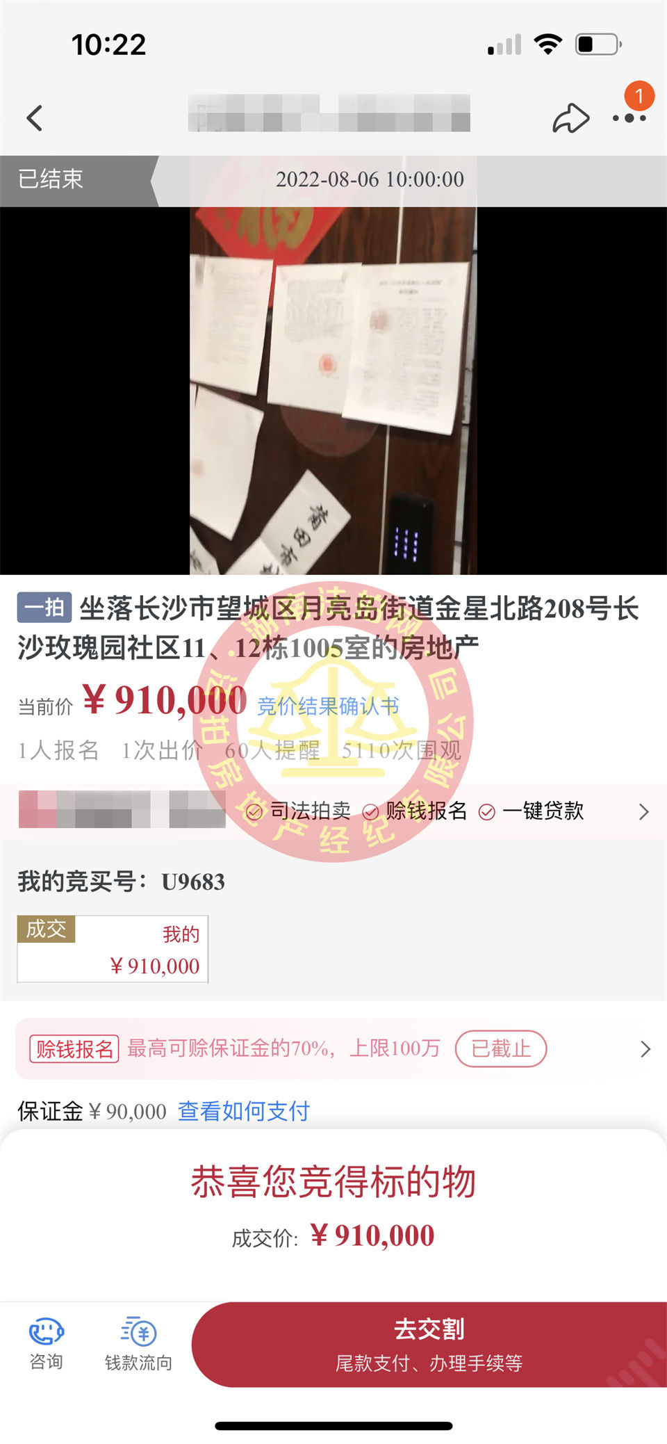 恭喜盤小哥底價(jià)撿漏時(shí)代傾城二期法拍房一套，撿漏十幾萬(wàn)，恭喜恭喜。
