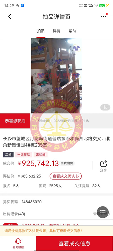 恭喜姚先生夫婦撿漏新奧佳園法拍房一套，撿漏小十萬(wàn)，恭喜恭喜。
