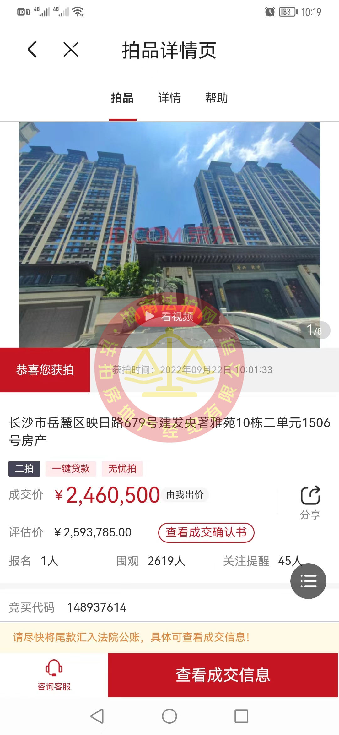 恭喜寧小姐撿漏建發(fā)央著復(fù)式法拍房一套，撿漏大幾十萬(wàn)，恭喜恭喜。