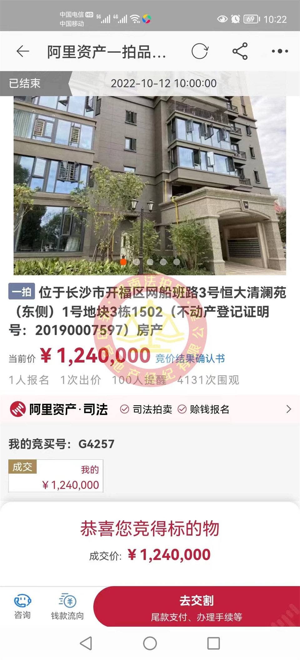 恭喜徐先生撿漏恒大御景半島清瀾苑江河景法拍房一套，撿漏二十萬(wàn)，恭喜恭喜。