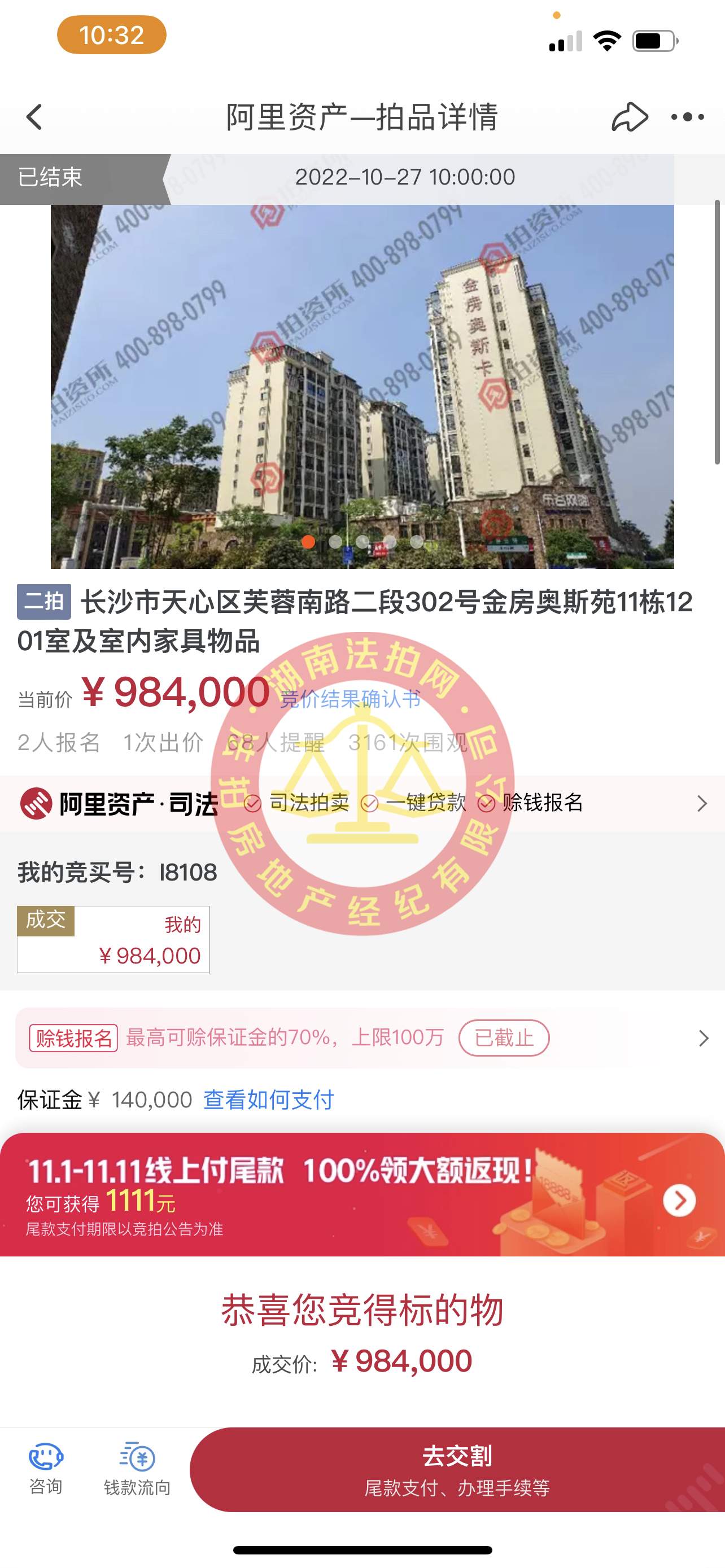 恭喜余先生撿漏金房奧斯苑精裝法拍房一套，撿漏二三十萬，恭喜恭喜。