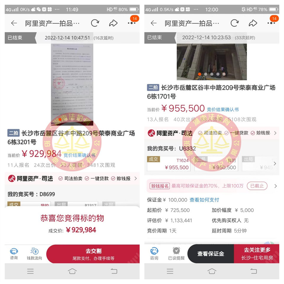 恭喜謝美女撿漏榮泰商業(yè)廣場(chǎng)法拍房一套，成功撿漏一二十萬(wàn)，恭喜恭喜。
