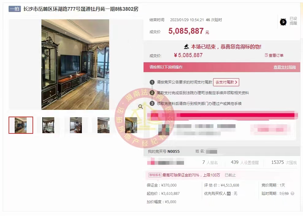 恭喜毛總撿漏晟通牡丹舸湖景大平層法拍房一套，成功撿漏五六十萬(wàn)，恭喜恭喜。