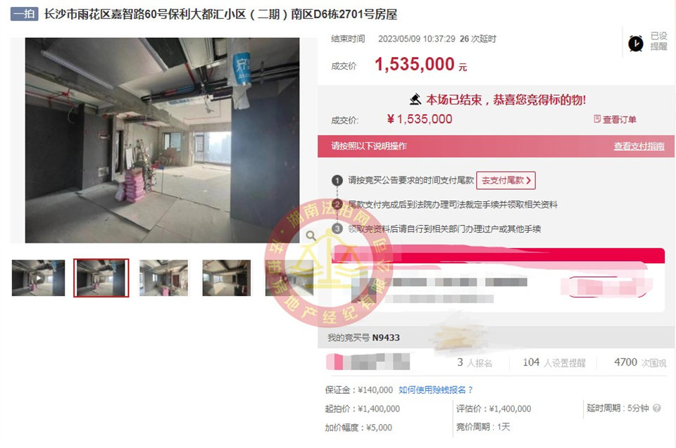 恭喜譚總夫婦撿漏保利大都匯二期法拍房一套，撿漏超十五萬(wàn)，恭喜恭喜。