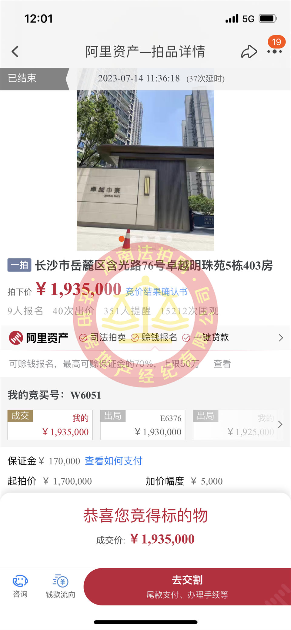 恭喜莫哥楊姐撿漏卓越中寰法拍房一套，撿漏十幾萬，恭喜恭喜。