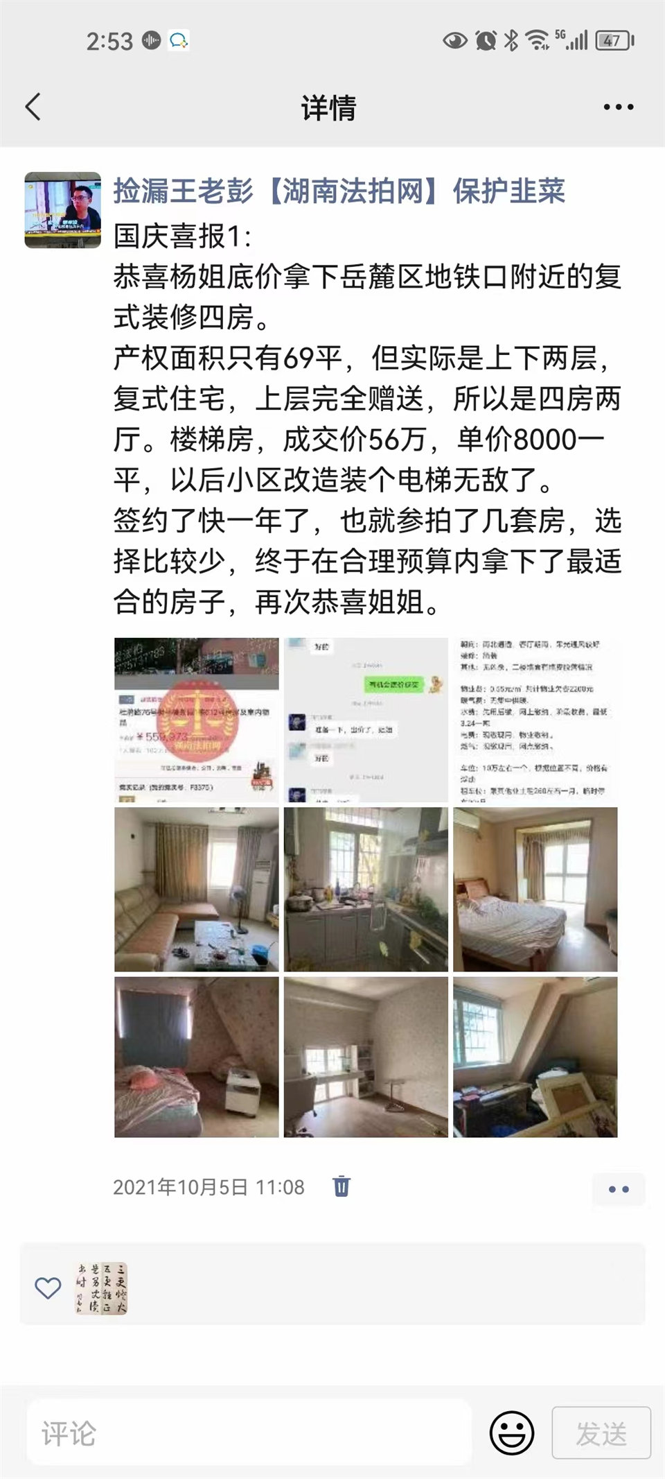 撿漏超過30萬，恭喜楊姐二拍底價撿漏盛景谷山里雙學(xué)位法拍房一套，恭喜恭喜。