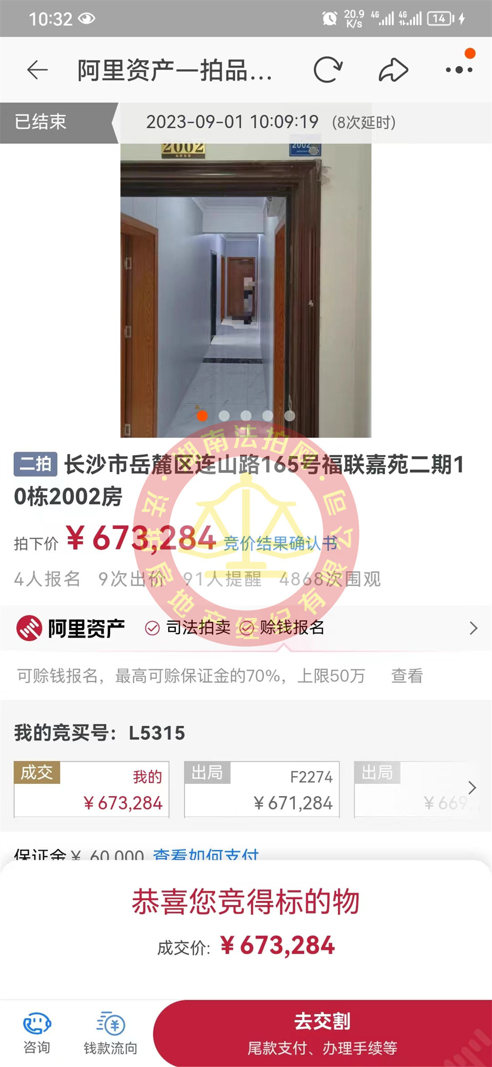 撿漏40萬，恭喜付美女撿漏洋湖和園法拍房一套，總價67萬拍的房子撿漏40萬，恭喜恭喜。