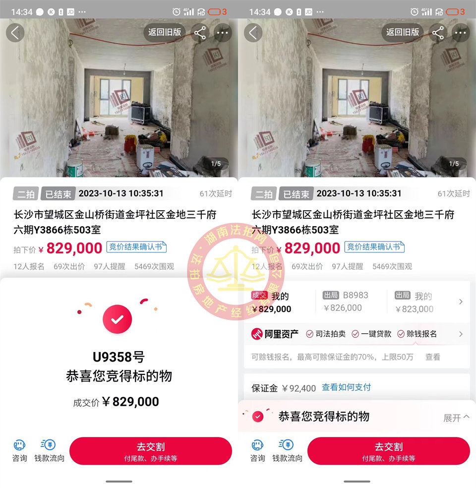 撿漏近20萬，恭喜洪哥周姐撿漏金地三千府洋房一套，恭喜恭喜。