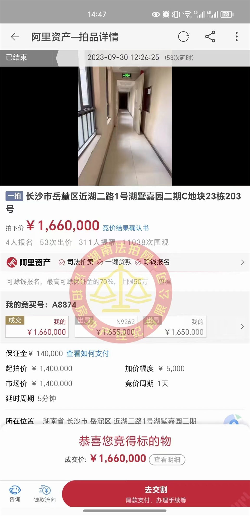 恭喜李哥王姐撿漏梅溪湖壹號大露臺雙學(xué)位法拍房一套，撿漏金額很大，恭喜恭喜。