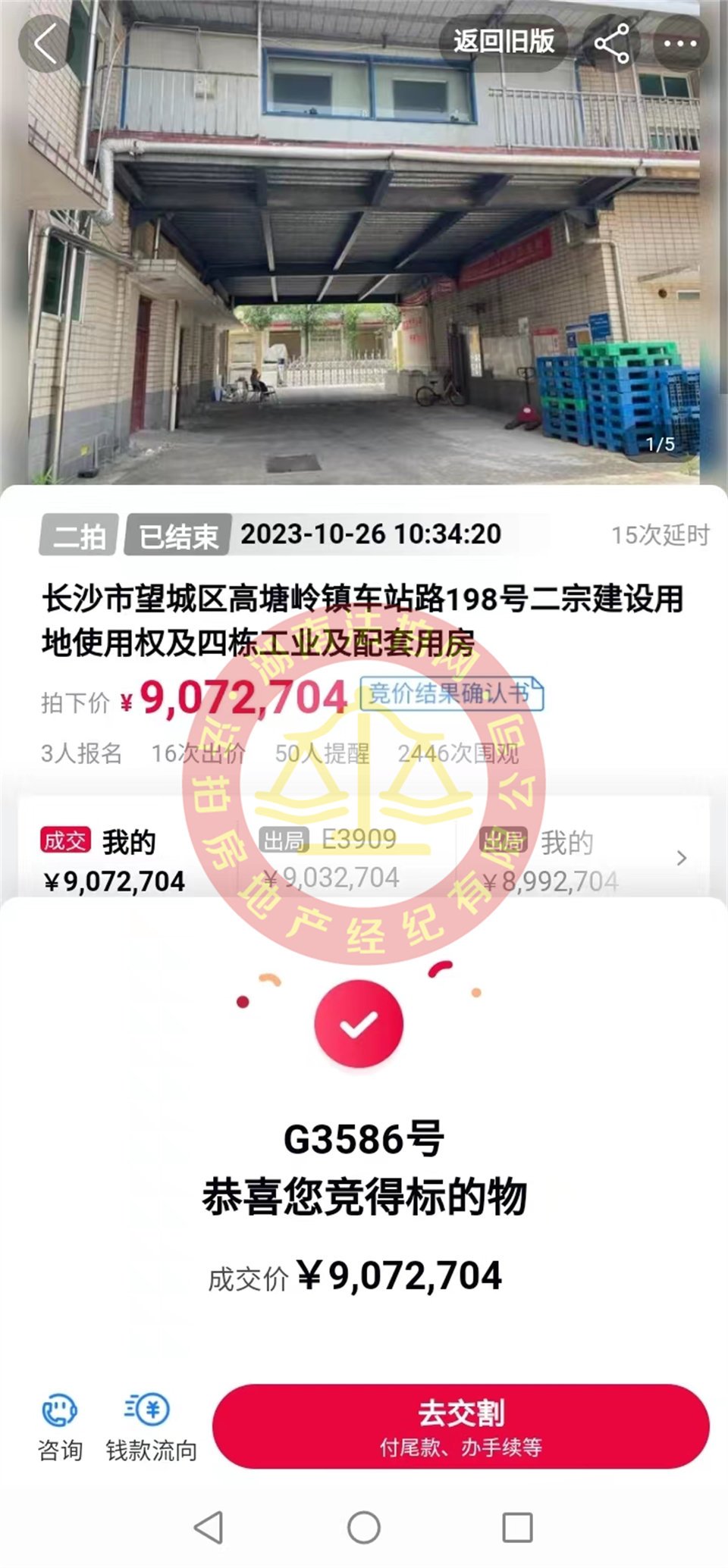 撿漏400萬，恭喜韻邦肖總撿漏望城區(qū)高塘嶺工業(yè)園派派廠房一套，太爽了。