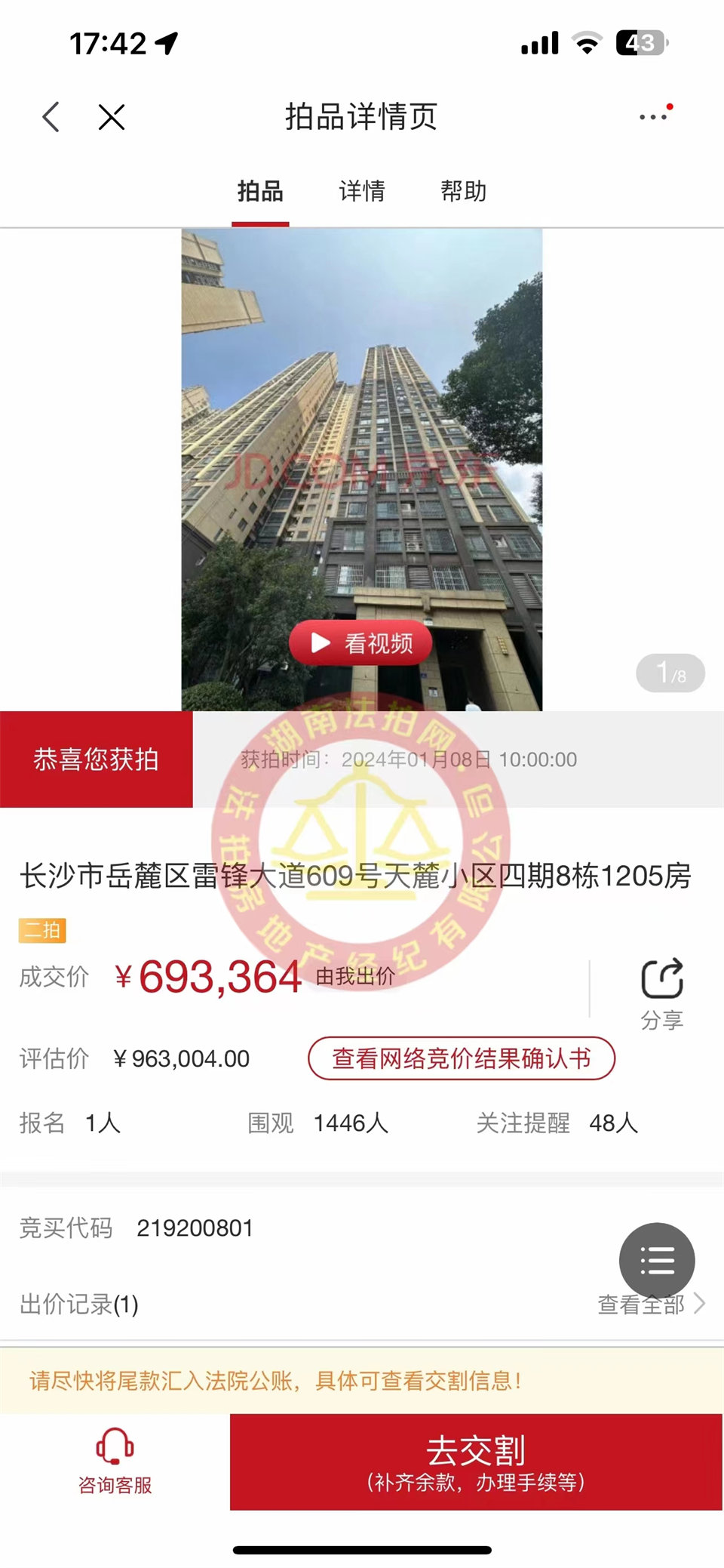 撿漏20-40萬，恭喜公司創(chuàng)始人老彭撿漏天麓小區(qū)法拍房一套，恭喜恭喜。