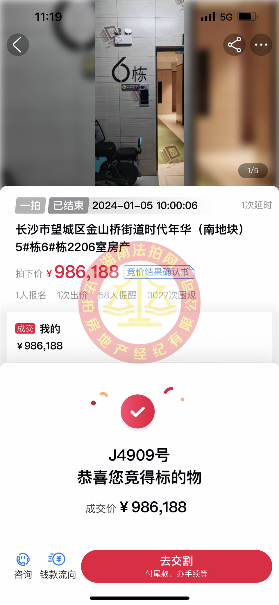 撿漏20-30萬，恭喜公司合伙人淑君撿漏時(shí)代年華法拍房一套，恭喜恭喜。