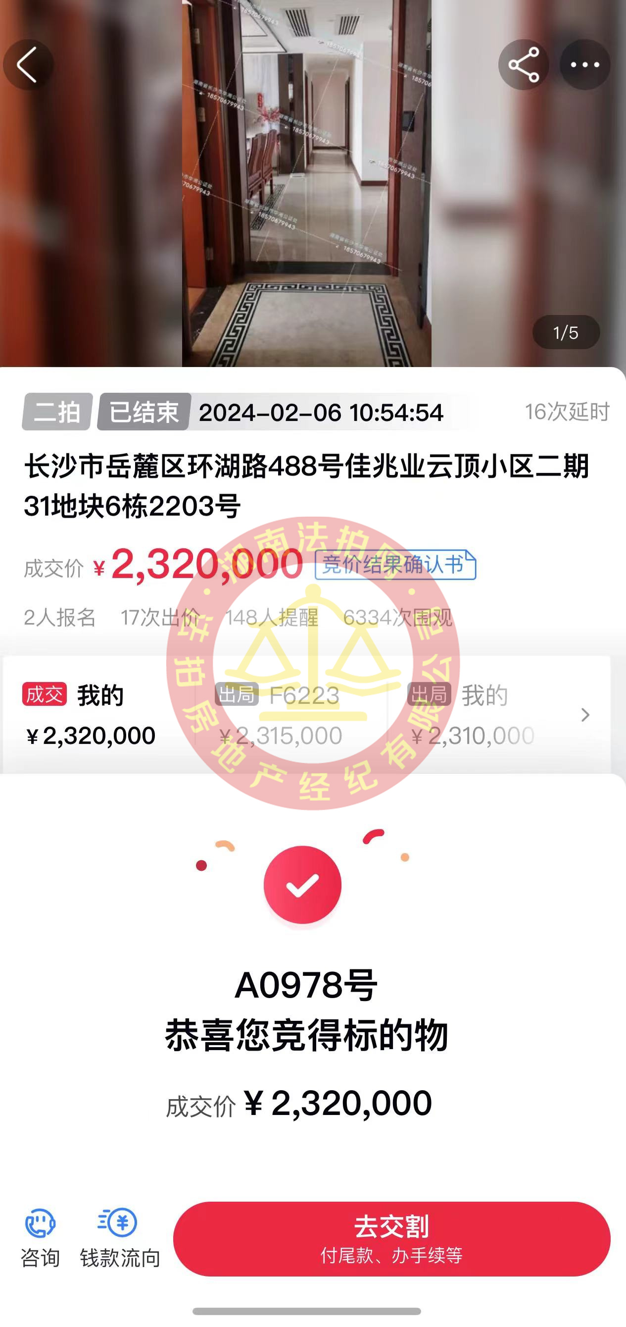 撿漏30-50萬，恭喜鄧先生撿漏云頂梅溪湖一線湖景雙學(xué)位房一套，太棒了。