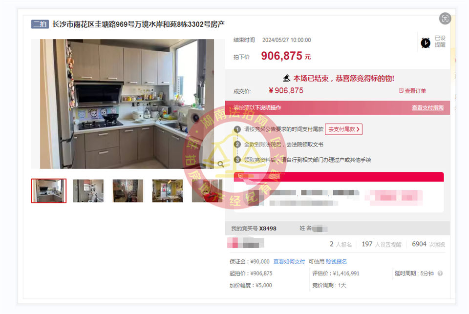 撿漏50萬，恭喜袁總撿漏萬境水岸和苑雙學(xué)位法拍房一套，二拍底價撿漏，超級香~