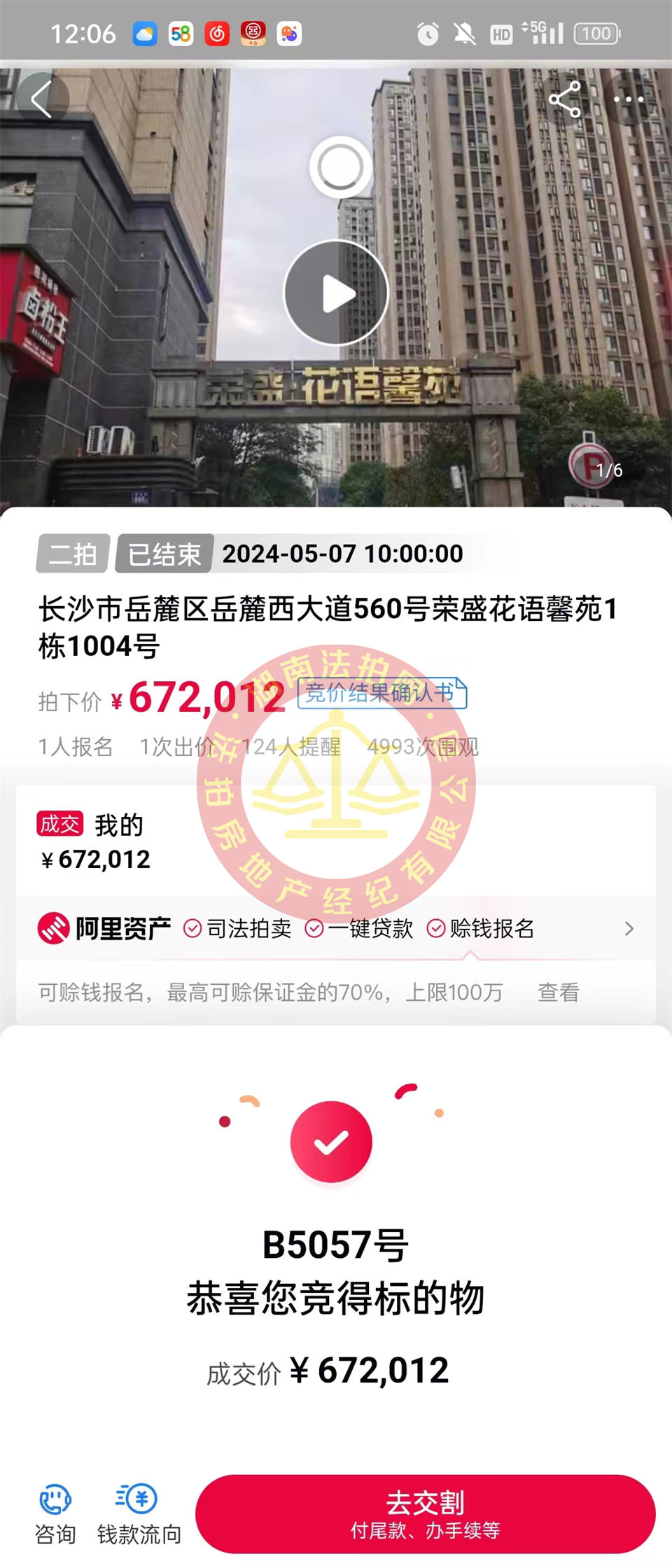 撿漏十幾萬，恭喜吳姐張哥撿漏榮盛花語馨苑法拍房一套，二拍底價(jià)撿漏，很香。