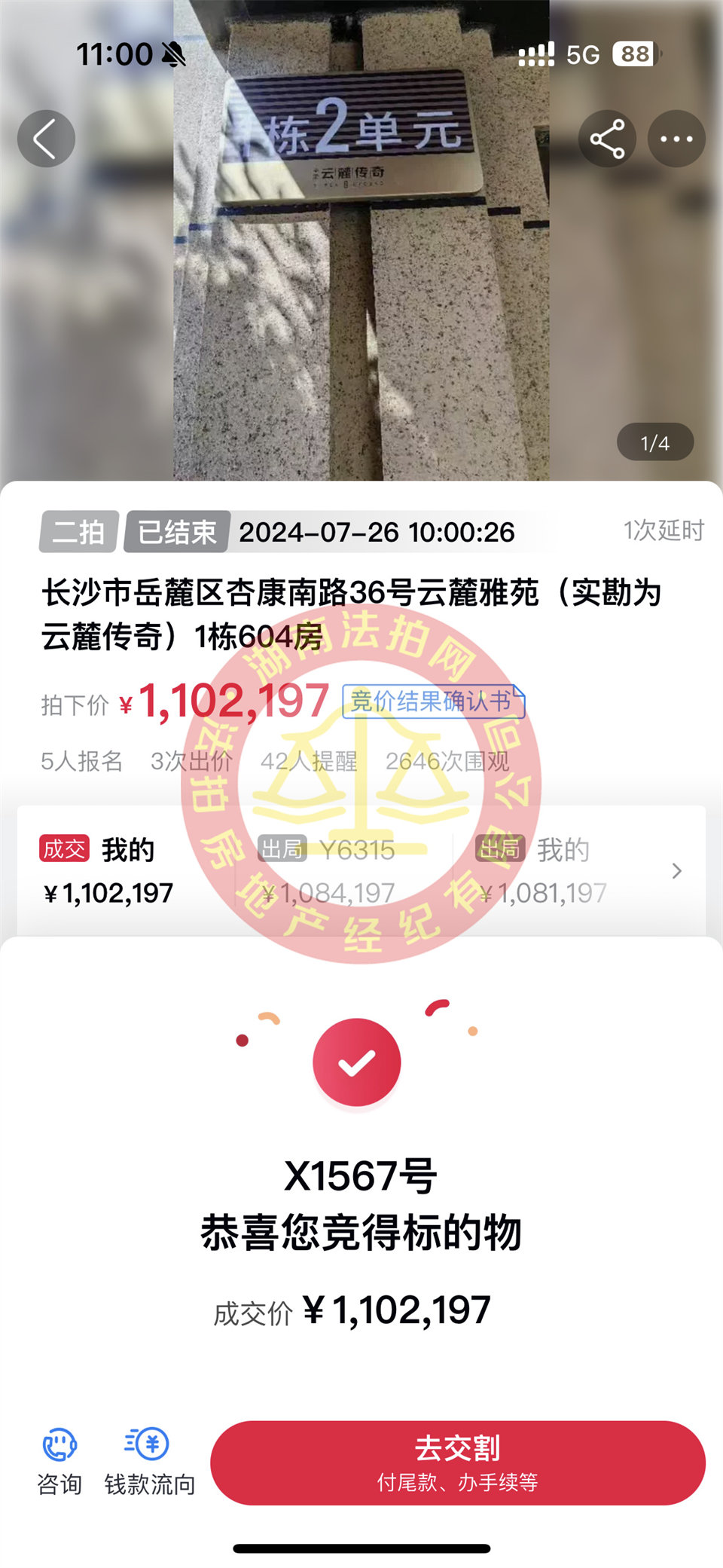 撿漏40-50萬，恭喜小蔣總撿漏中梁云麓傳奇洋房法拍房一套，二拍撿漏，超香。