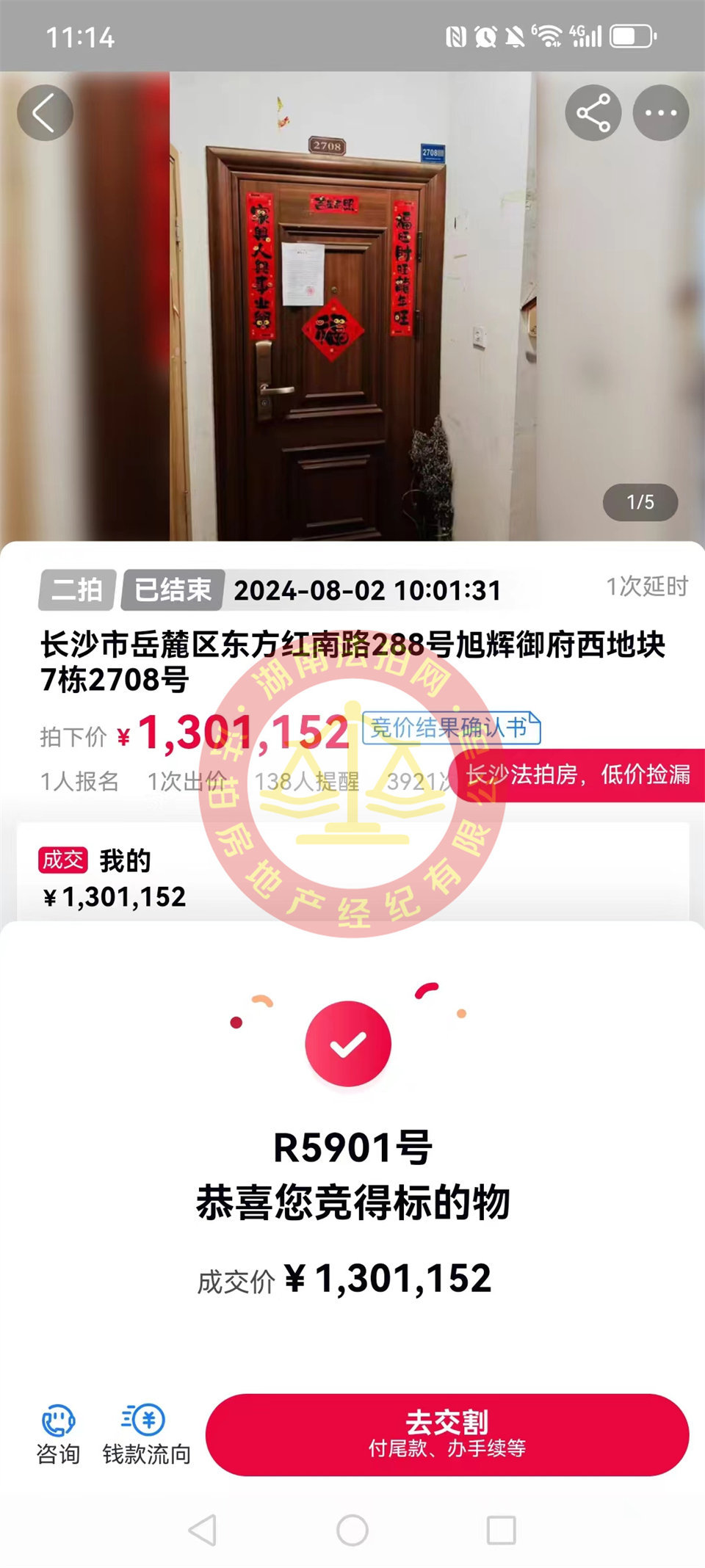 撿漏30萬以上，恭喜羅哥顏姐撿漏旭輝御府雙學(xué)位法拍房一套，比二手房香太多了。