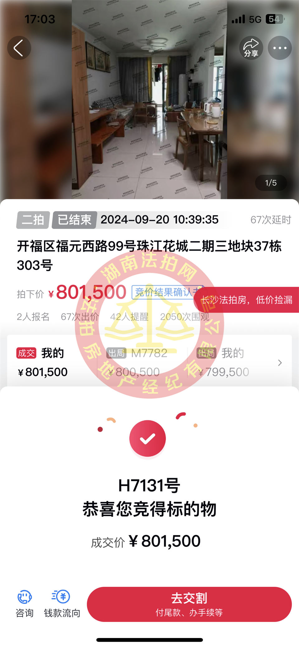 撿漏15萬以上，恭喜陳姐撿漏珠江酈城公園1號(hào)法拍房一套，恭喜恭喜！