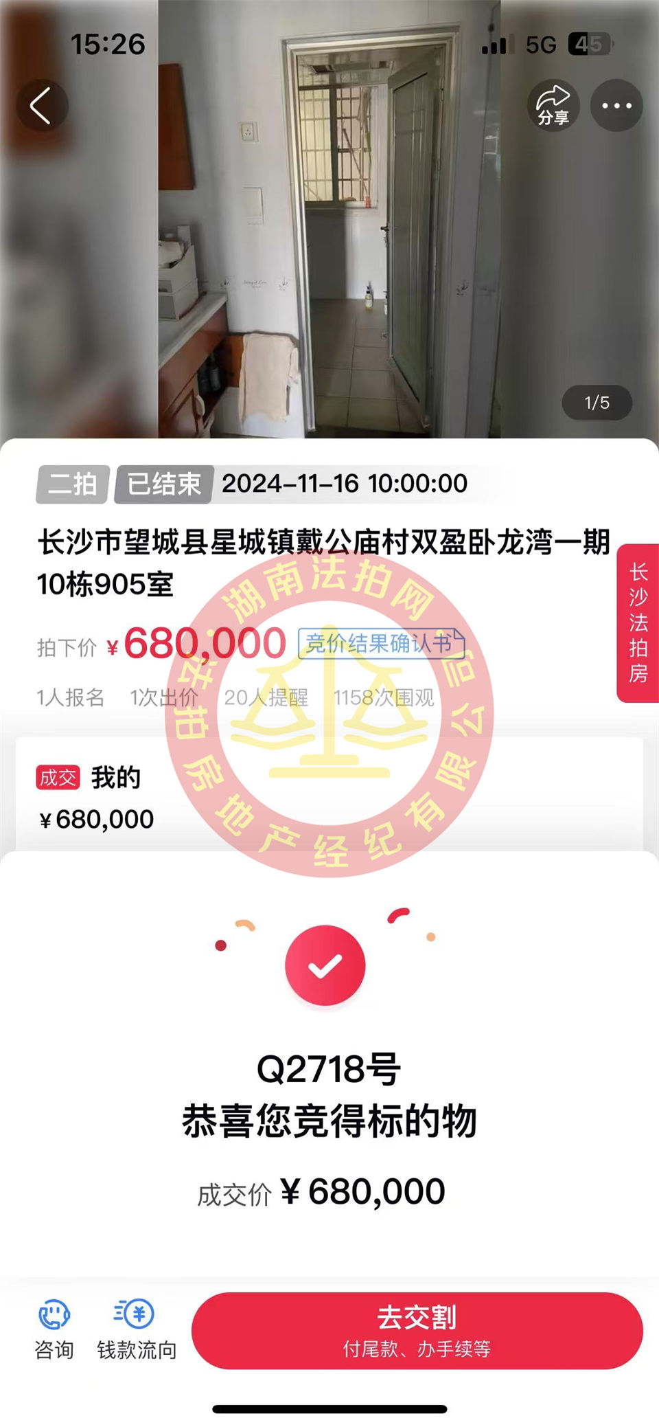 天吶，精裝單價4600一平，還撿漏十幾萬，恭喜何總夫婦二拍撿漏雙盈臥龍灣法拍房一套！